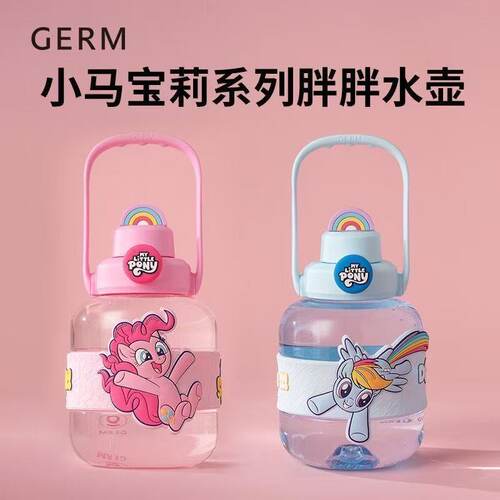 GERM小马宝莉儿童吨吨吸管杯