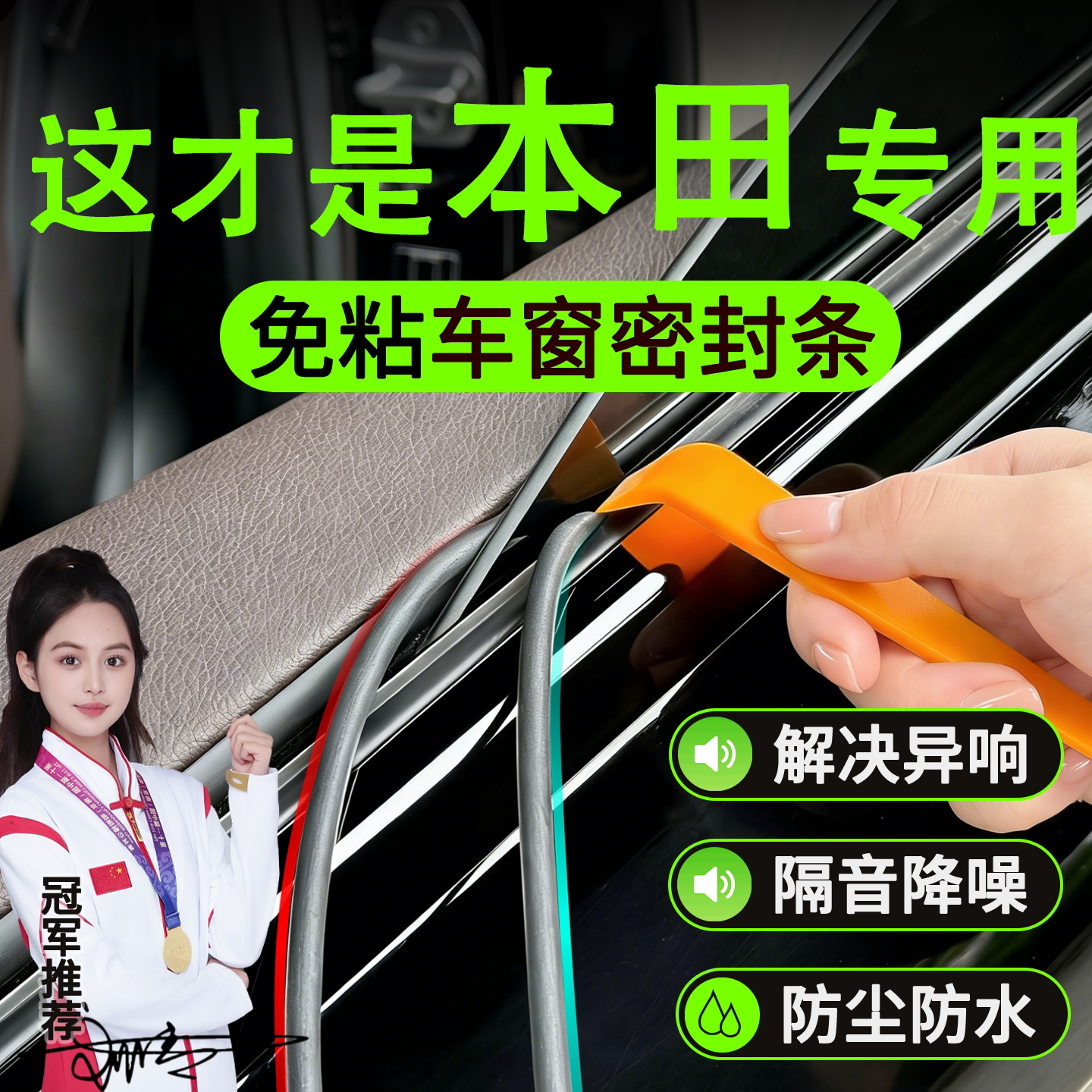 适用本田XRV/CRV/URV车窗密封条防漏水车窗防尘隔音静音降噪胶条
