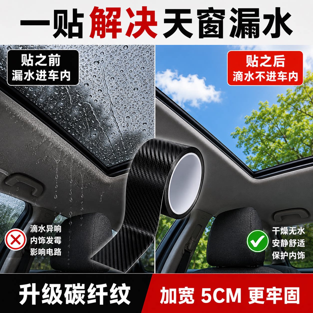 汽车天窗漏水神器防水贴天窗胶条天窗漏水贴天窗封死膜密封胶带