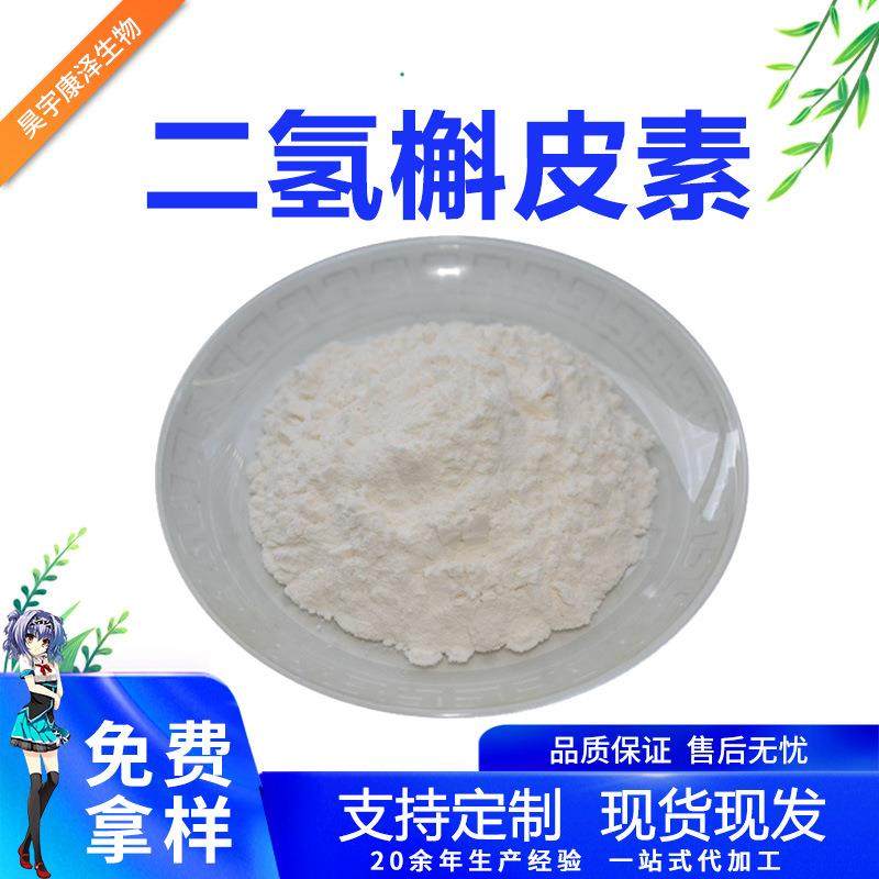 二氢槲皮素精准含量紫杉叶素花旗松素480-18-2落叶松提取物 自产,基础建材,基础材料,淘宝优惠券,粉丝福利购,淘宝优惠卷