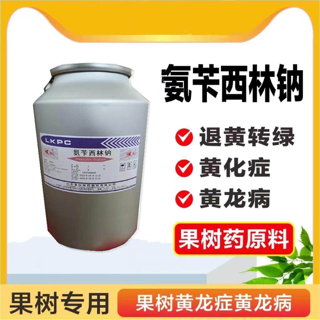 鲁氨苄西林钠 可溶性粉抗果树柑橘脐橙柚子黄化病黄龙病吊瓶药,畜牧/养殖物资,饲料添加剂,淘宝优惠券,粉丝福利购,淘宝优惠卷