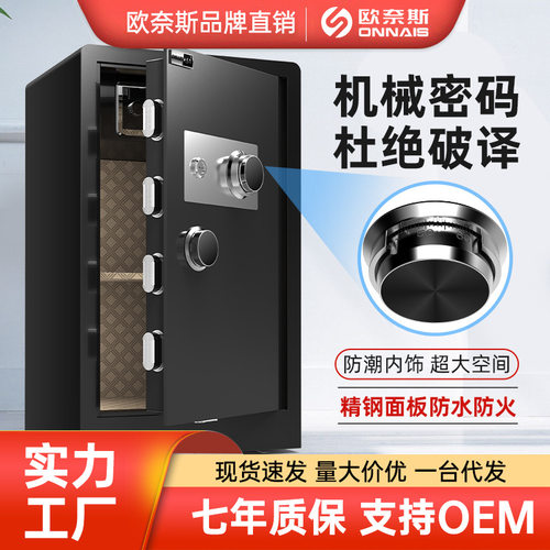 欧奈斯机械密码保险柜老式家用保险箱全钢小型防盗钥匙入柜保管箱