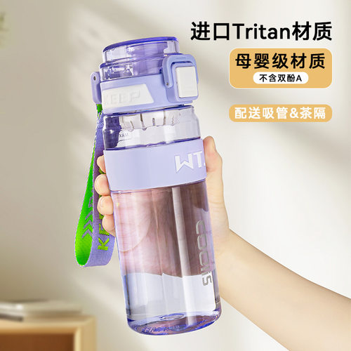 650ml酷乐思高颜值女生便携运动水杯学生耐高温tritan吸管杯水壶