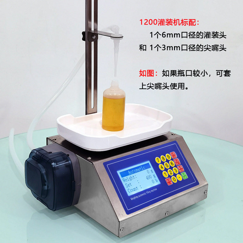 【英文版1200】小型蠕动泵称重灌装机 精油甲油乳液胶水液体灌装