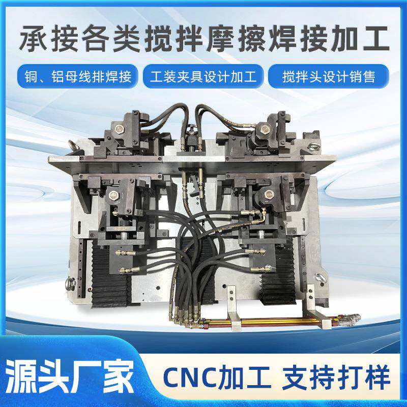 焊接机床附件摩擦焊接工装夹具机械焊接非标设计加工工装夹具