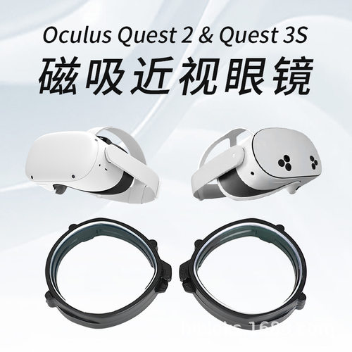 适用OculusQuest 2/3S 智能VR眼镜配件磁吸近视眼镜框镜片Hibloks