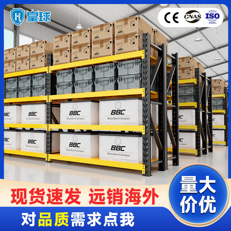 皇球仓储货架家用货架置物架仓库轻型储藏室地下室铁架子现货批发图片
