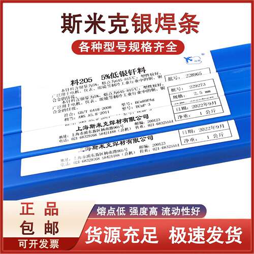 牌HL209银焊条2%5%15%25%含量的银钎料银基钎料