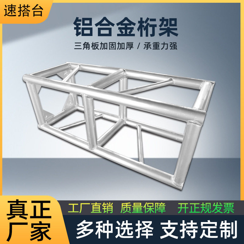 供应truss灯光架庆典活动舞台铝合金龙门架 太空架加厚铝合金桁架