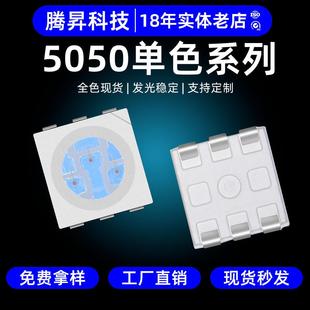 高亮5050灯珠单色红橙黄粉暖白冰蓝紫贴片led发光二极管5050灯珠