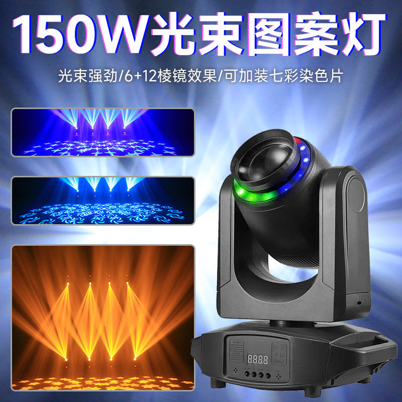 新款小钢炮光束摇头强光灯带光圈图案LED舞台灯光七彩氛围灯