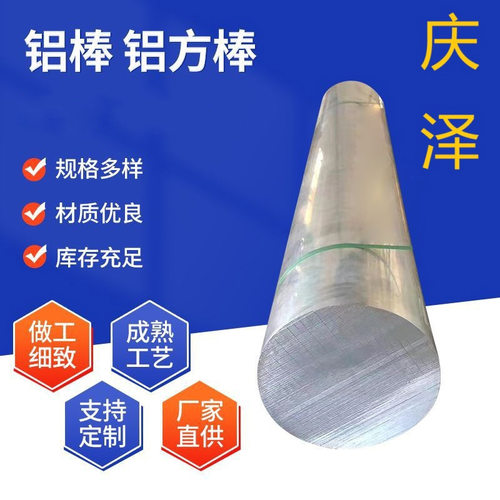 7075铝棒7A09铝合金实心圆棒7A04光亮铝棒铝锌镁铜合金铝棒批发