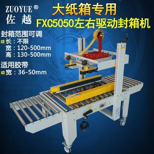 左右驱动封箱机 邮政小纸箱封底机 全自动快递纸箱胶带打包封口机
