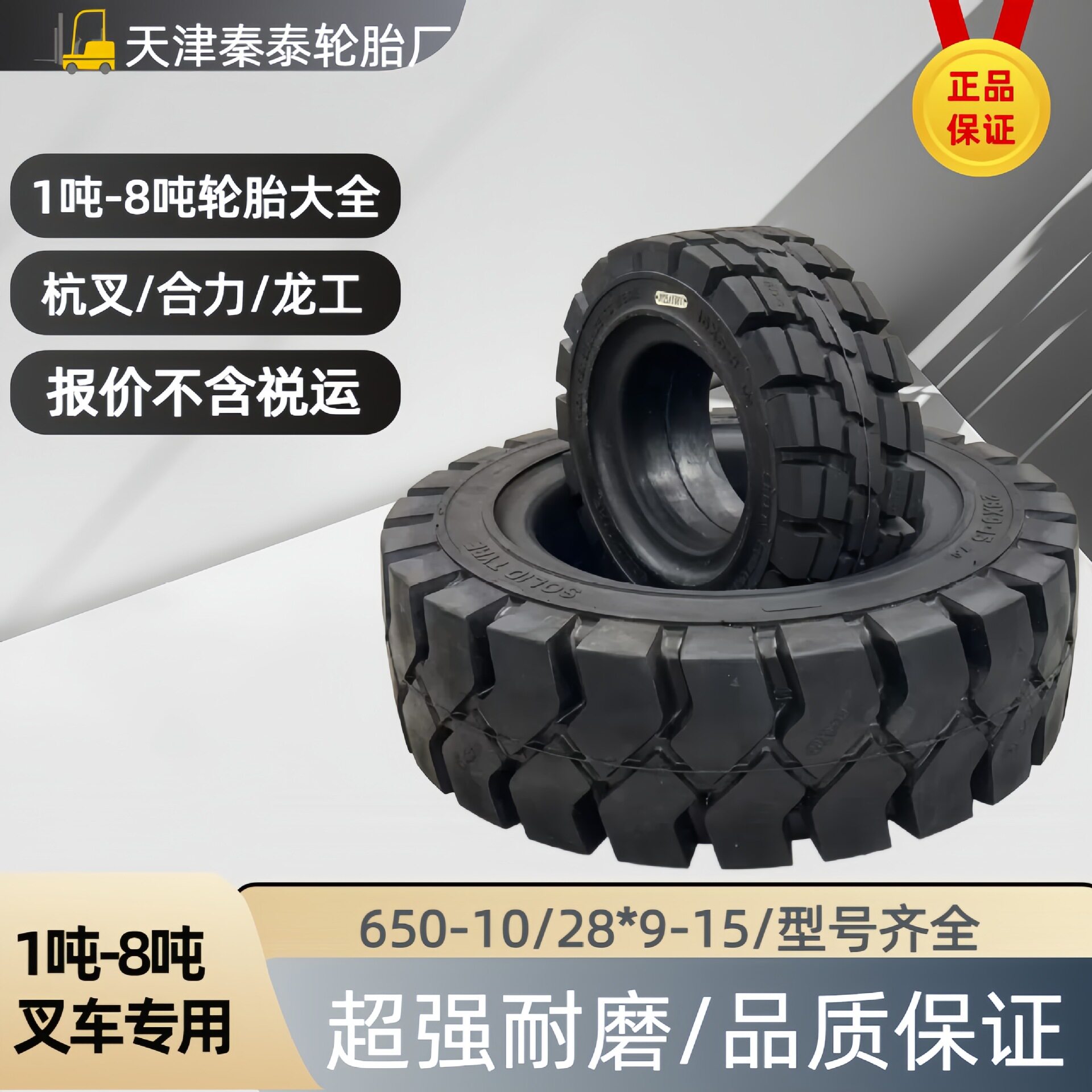 秦泰实心叉车轮胎实心杭叉合力3/3.5吨前轮后轮4.5-8吨超强实心胎