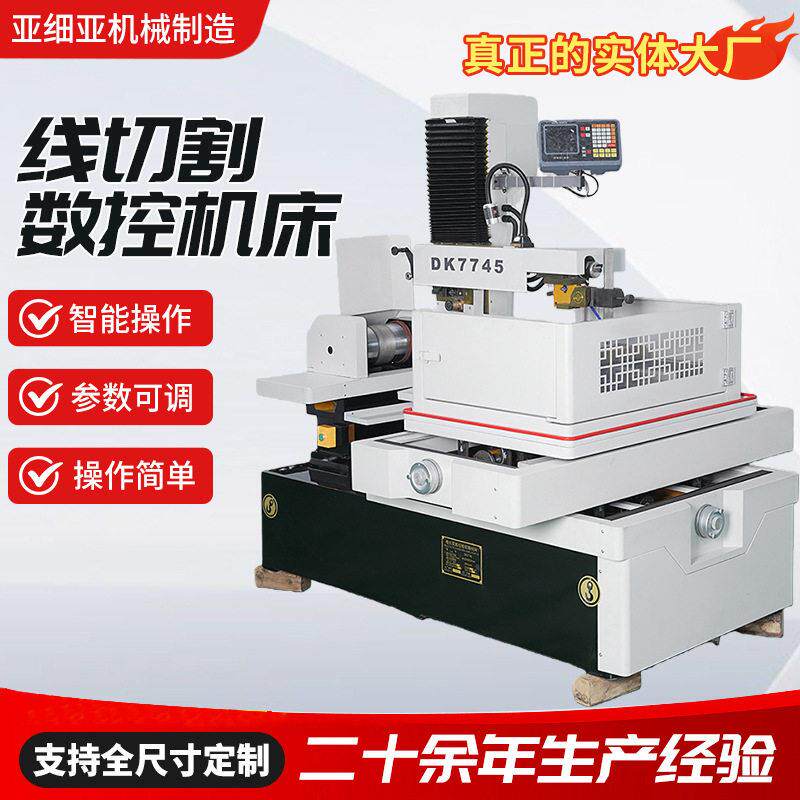 DK7745中国风电火花数控线切割机床 线切割机 数控快走丝机床定制