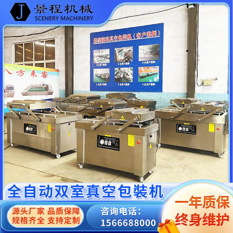 600型食品双室真空包装机粽子抽真空封口机菠萝干真空包装设备
