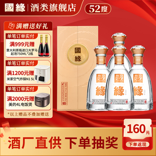 今世缘对开国缘52度纯粮浓香整箱4瓶今世缘旗舰店官方正品送礼