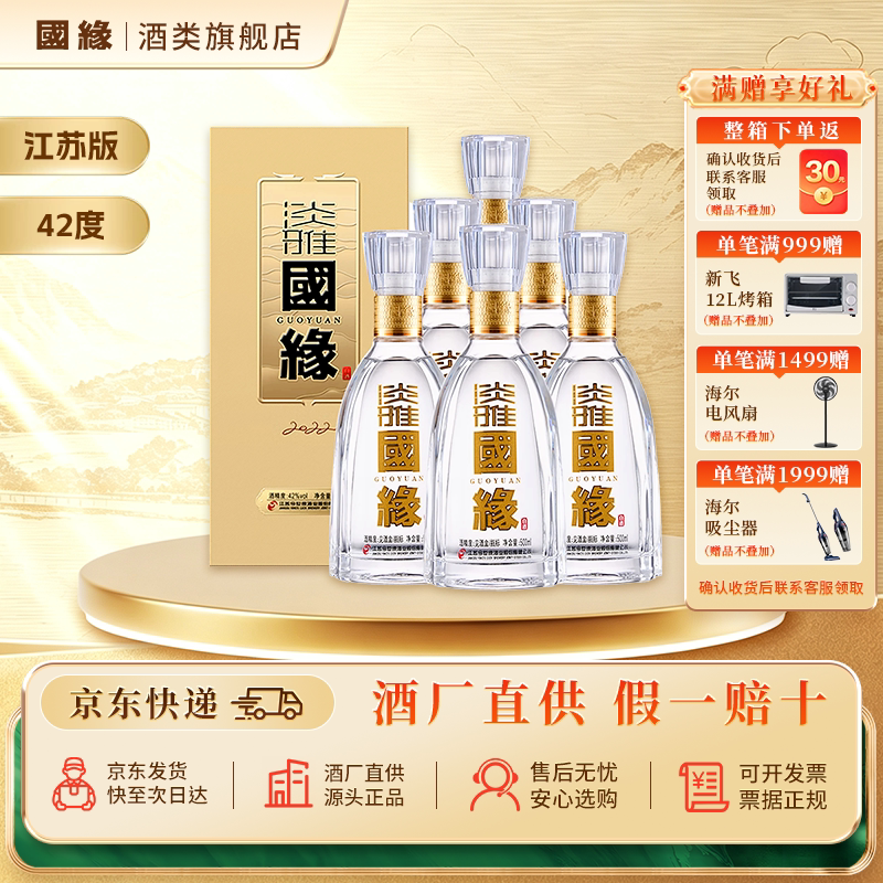今世缘国缘淡雅42度500ml整箱装