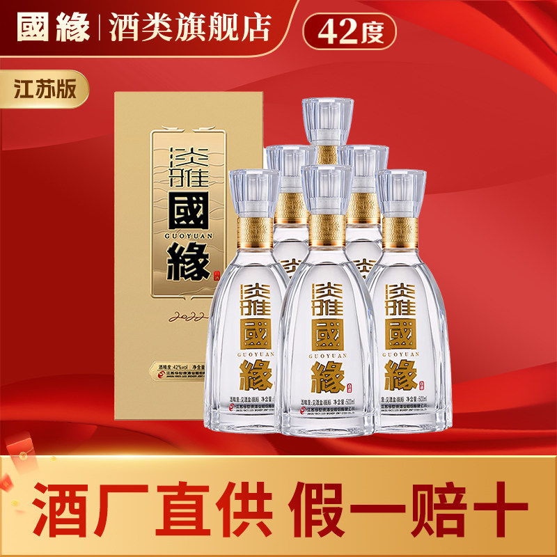 今世缘42度淡雅国缘500ml江苏版纯粮浓香白酒整箱婚宴送礼口粮酒