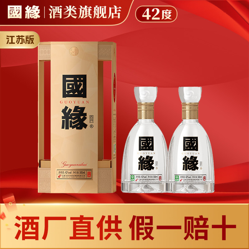 今世缘国缘四开42度整箱4瓶500ml