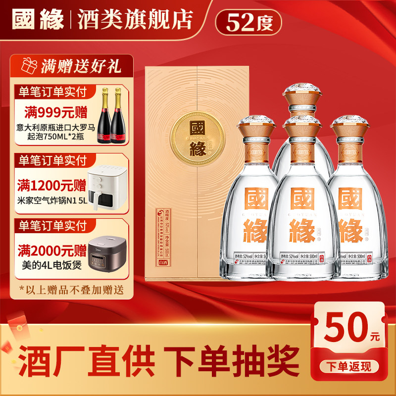 今世缘对开国缘52度纯粮浓香整箱4瓶今世缘旗舰店官方正品送礼,酒类,白酒/调香白酒,淘宝优惠券,粉丝福利购,淘宝优惠卷