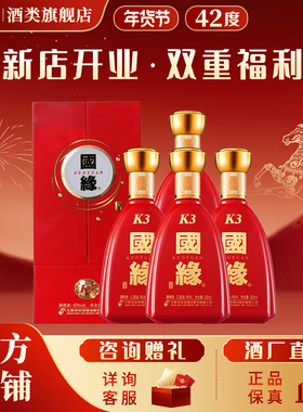 今世缘国缘K3 42度500ml纯粮浓香白酒今世缘旗舰店官方国缘
