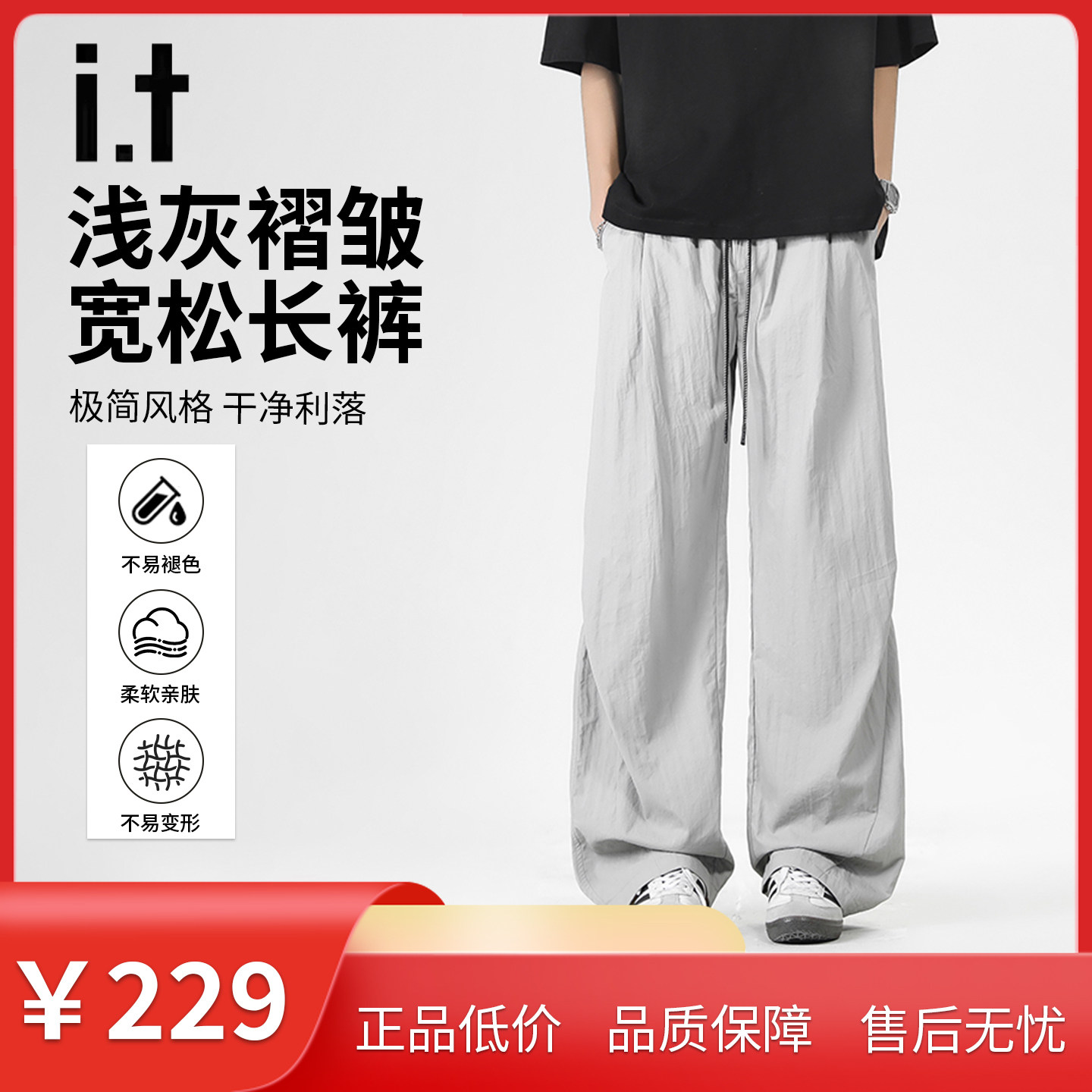 it：izzue冰丝速干直筒休闲裤男夏季2026新款宽松阔腿薄款长裤子
