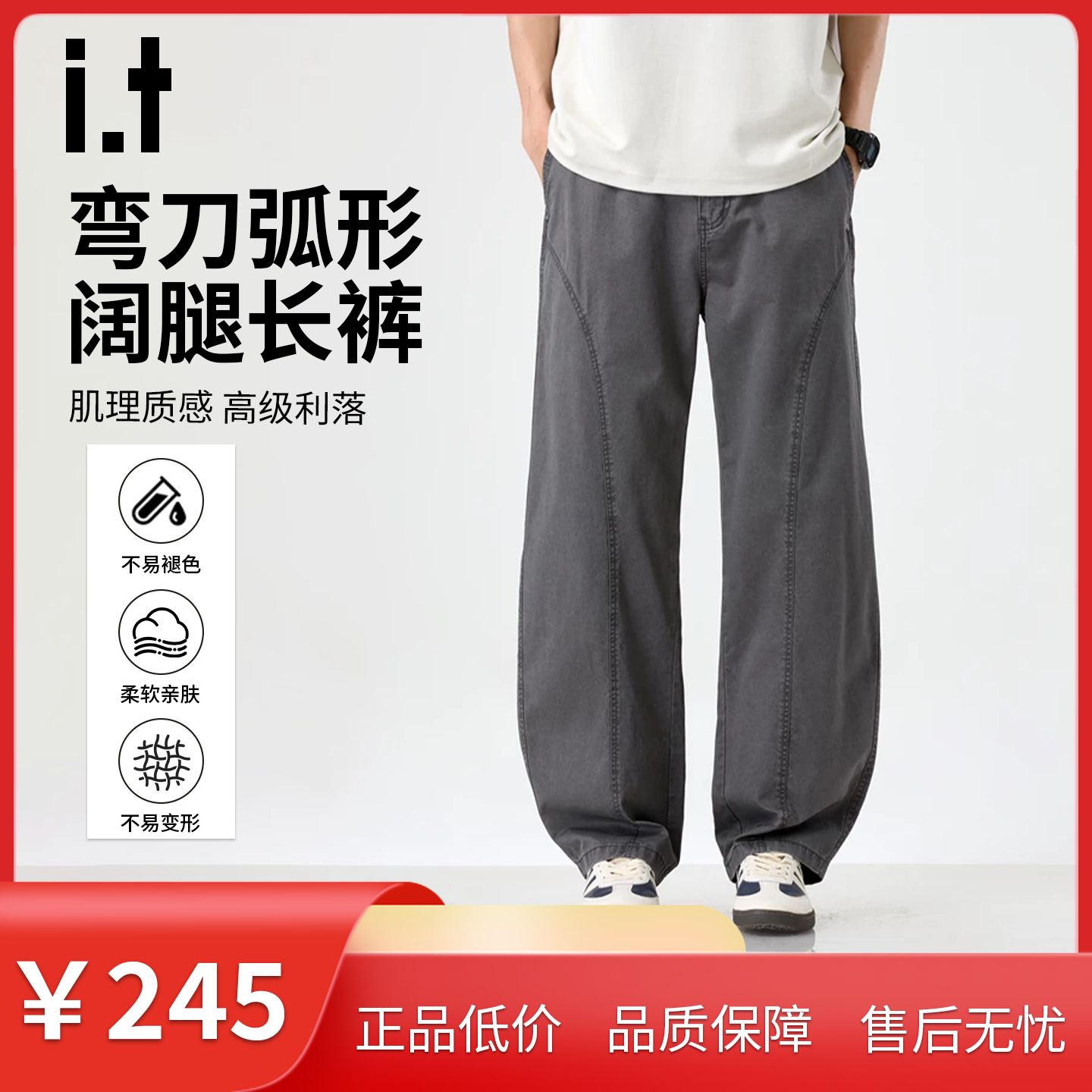 it izzue冰丝美式弯刀休闲裤男款夏季新款宽松拼接直筒长裤子