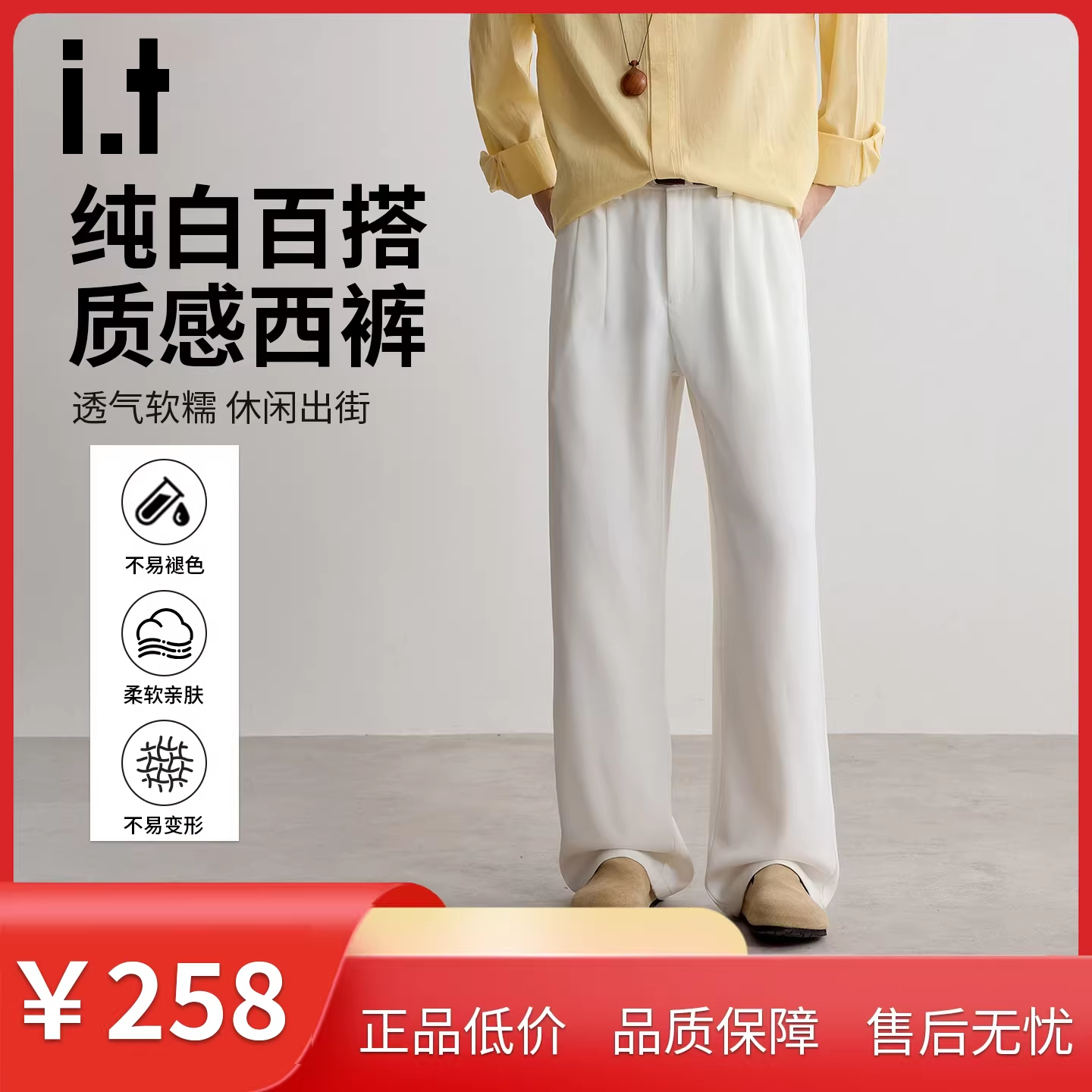 it：izzue高级感白色直筒休闲裤男夏季2026新款薄款宽松垂感裤子