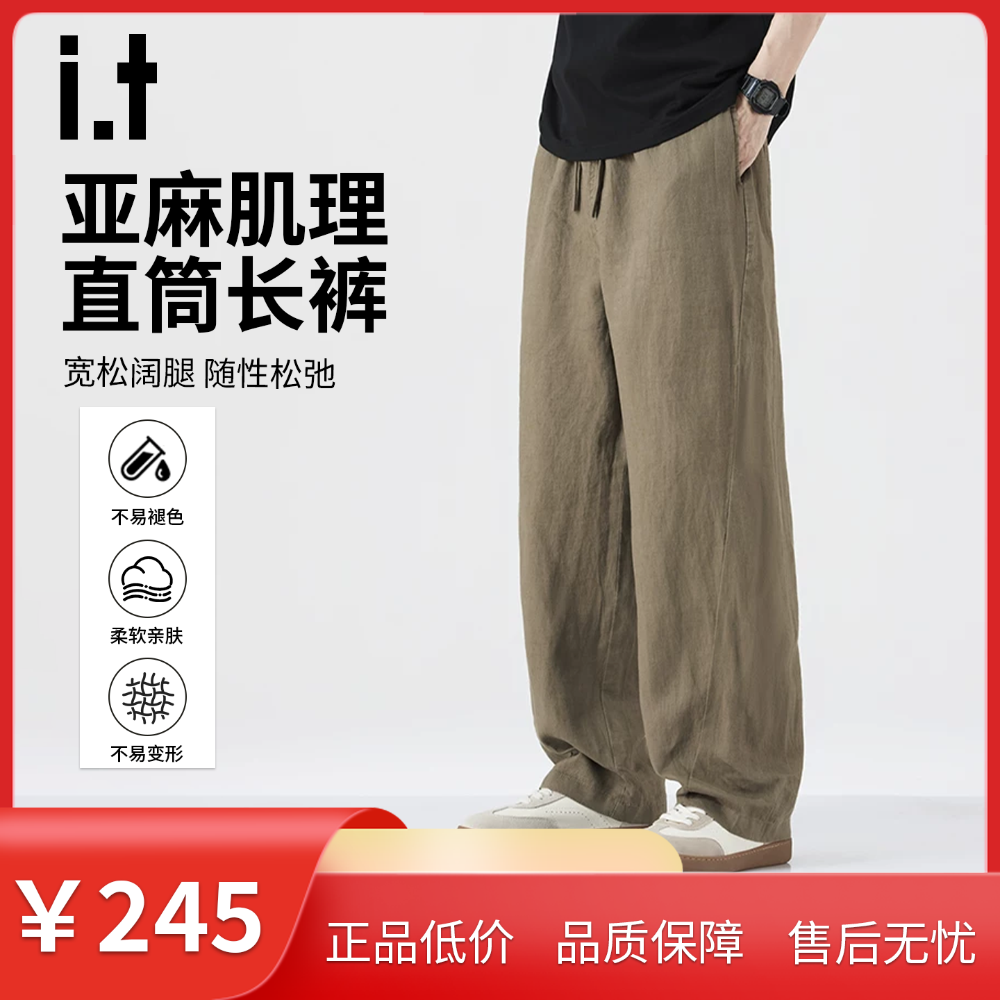 it izzue冰丝亚麻休闲裤男2026夏新款宽松百搭阔腿垂感直筒长裤
