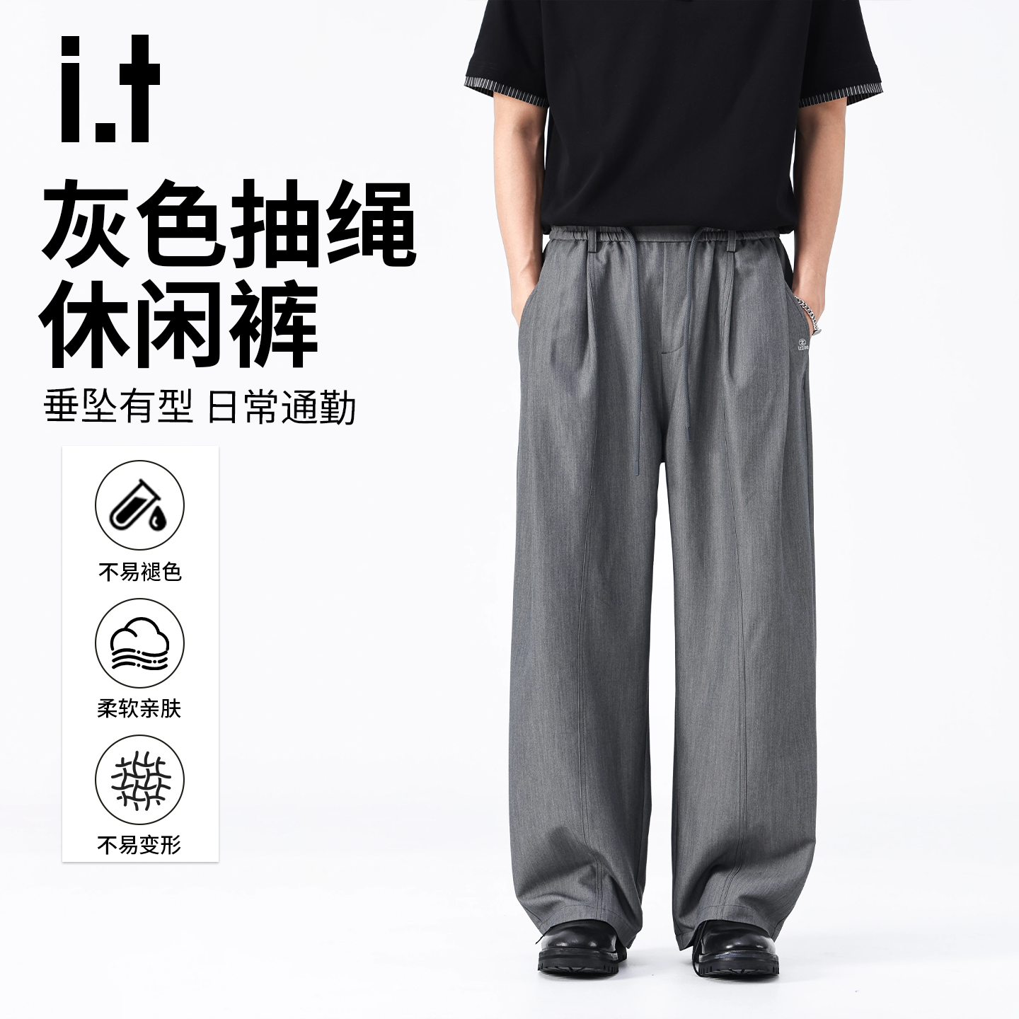 it izzue老钱风高端直筒阔腿宽松休闲裤春夏季薄款松紧腰西裤男款