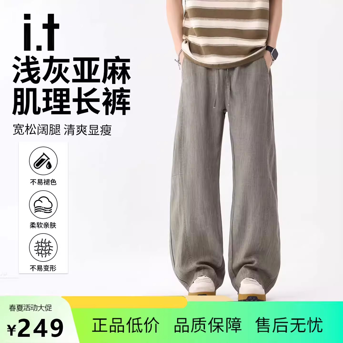 it izzue莱赛尔亚麻凉感休闲裤男夏季新款宽松透气弯刀阔腿裤子