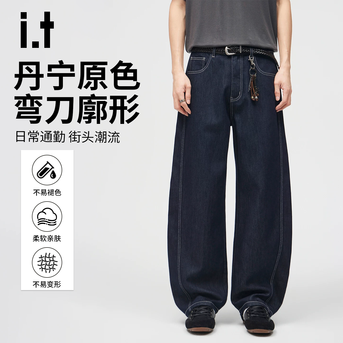 it izzue原色薄款莱赛尔牛仔裤男春夏季新款休闲宽松阔腿弯刀裤
