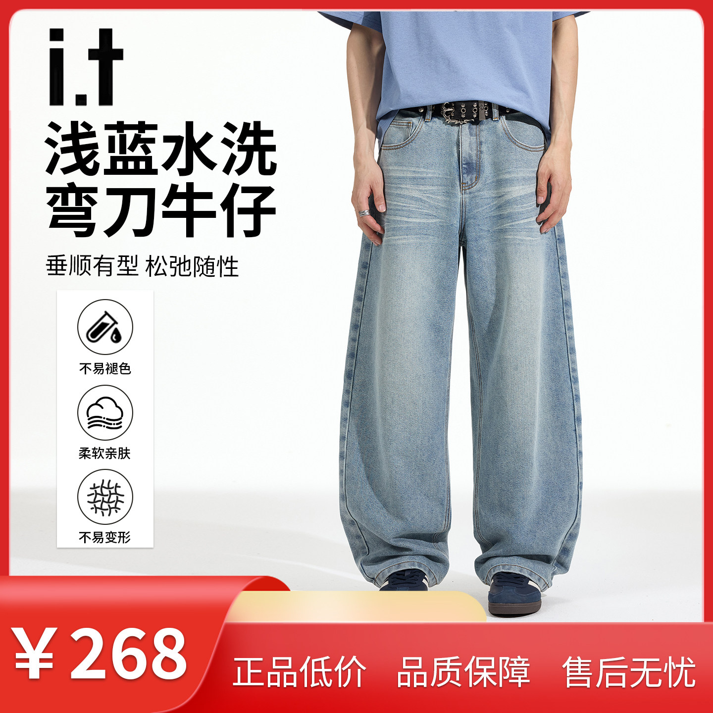 it izzue莱赛尔水洗弯刀牛仔裤男夏2026新款宽松阔腿松弛感长裤