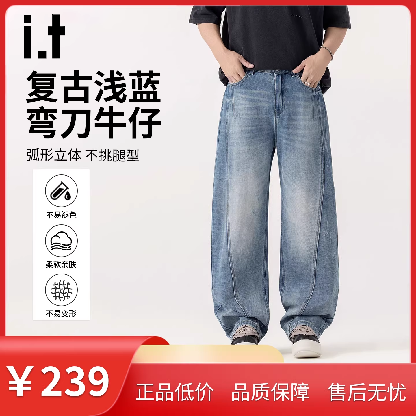 it izzue美式水洗弯刀牛仔裤男春夏季新款休闲宽松时尚阔腿长裤
