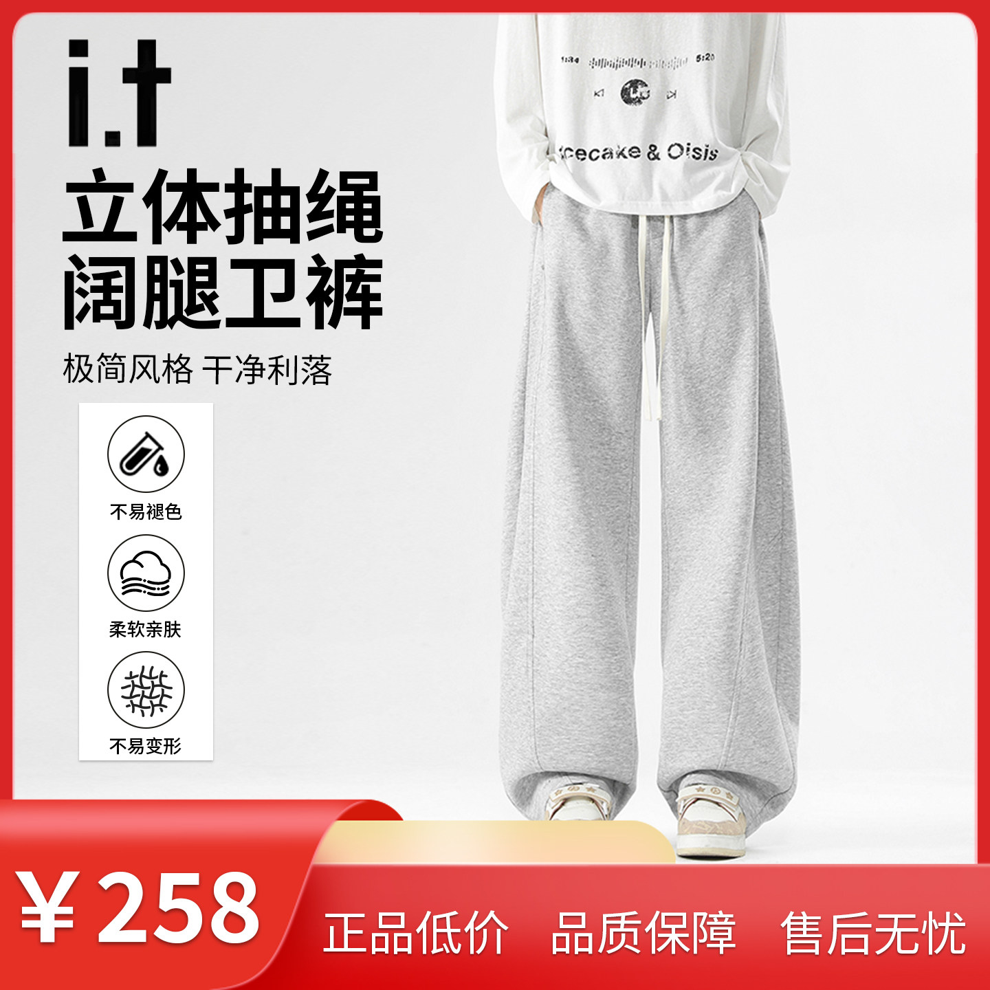 it：izzue美式复古卫裤男款夏季新款重磅垂坠感百搭运动阔腿长裤