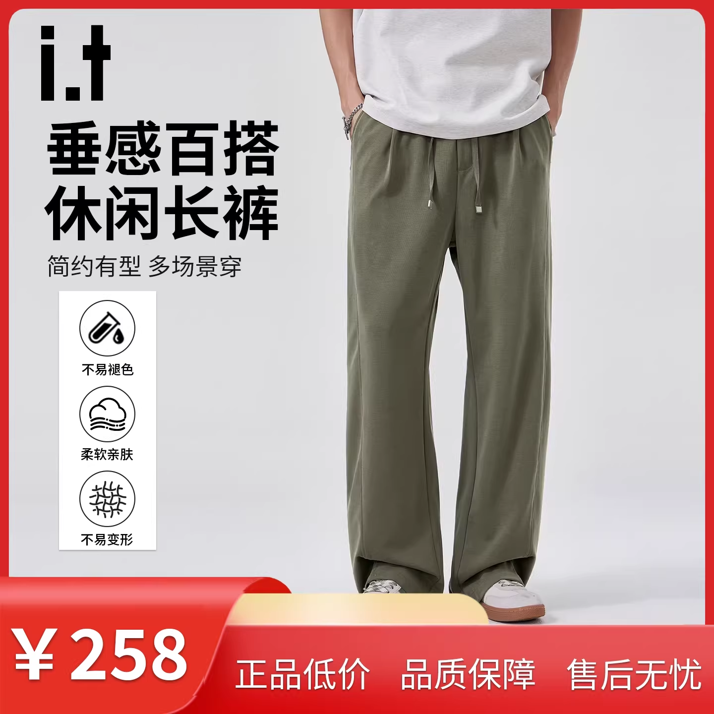it izzue夏季针织直筒休闲裤男2026新款冰丝垂感宽松运动阔腿裤