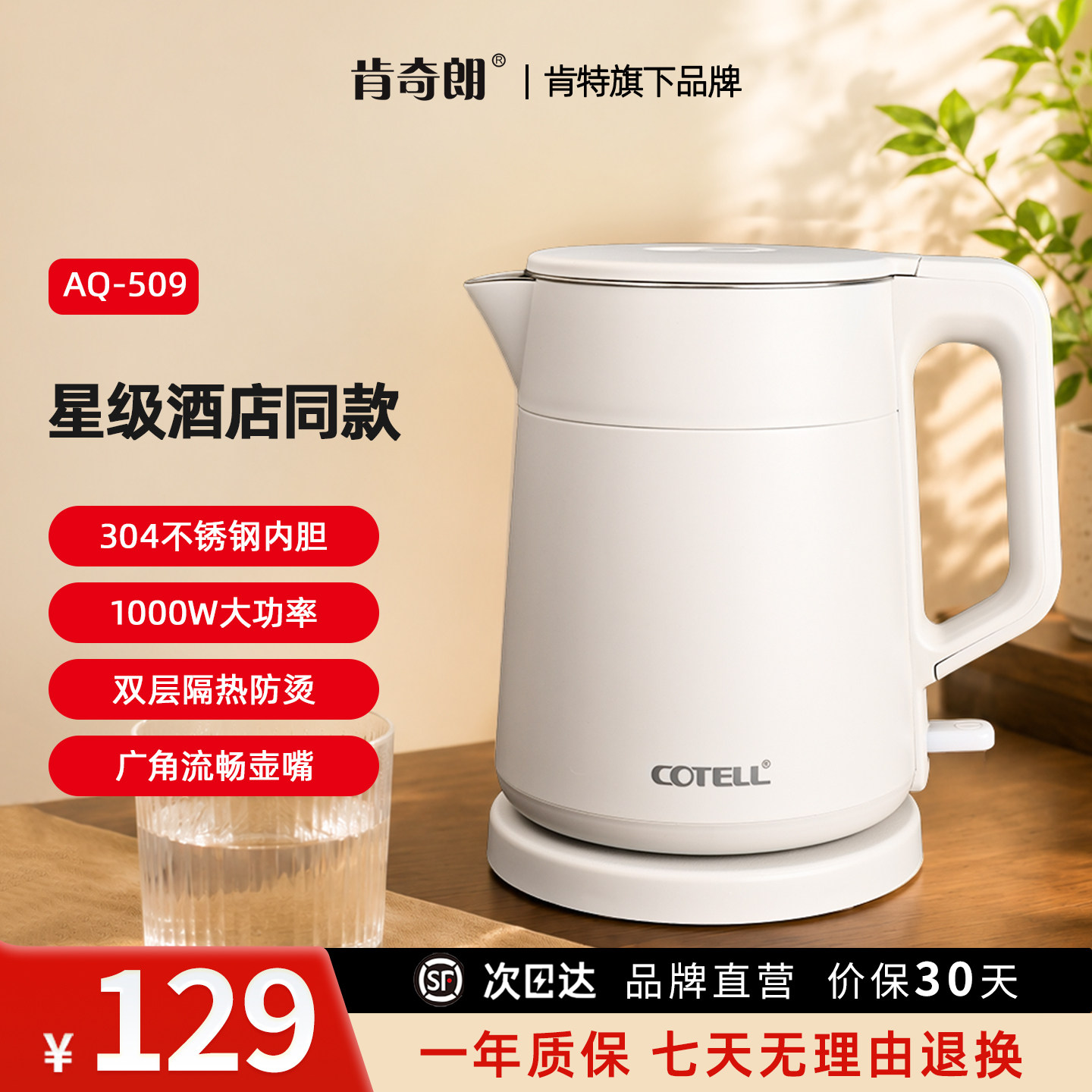 肯奇朗304不锈钢自动电热水壶