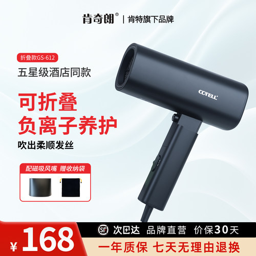 肯奇朗COTELL肯特吹风机负离子恒温护发大风力电吹风折叠家用612