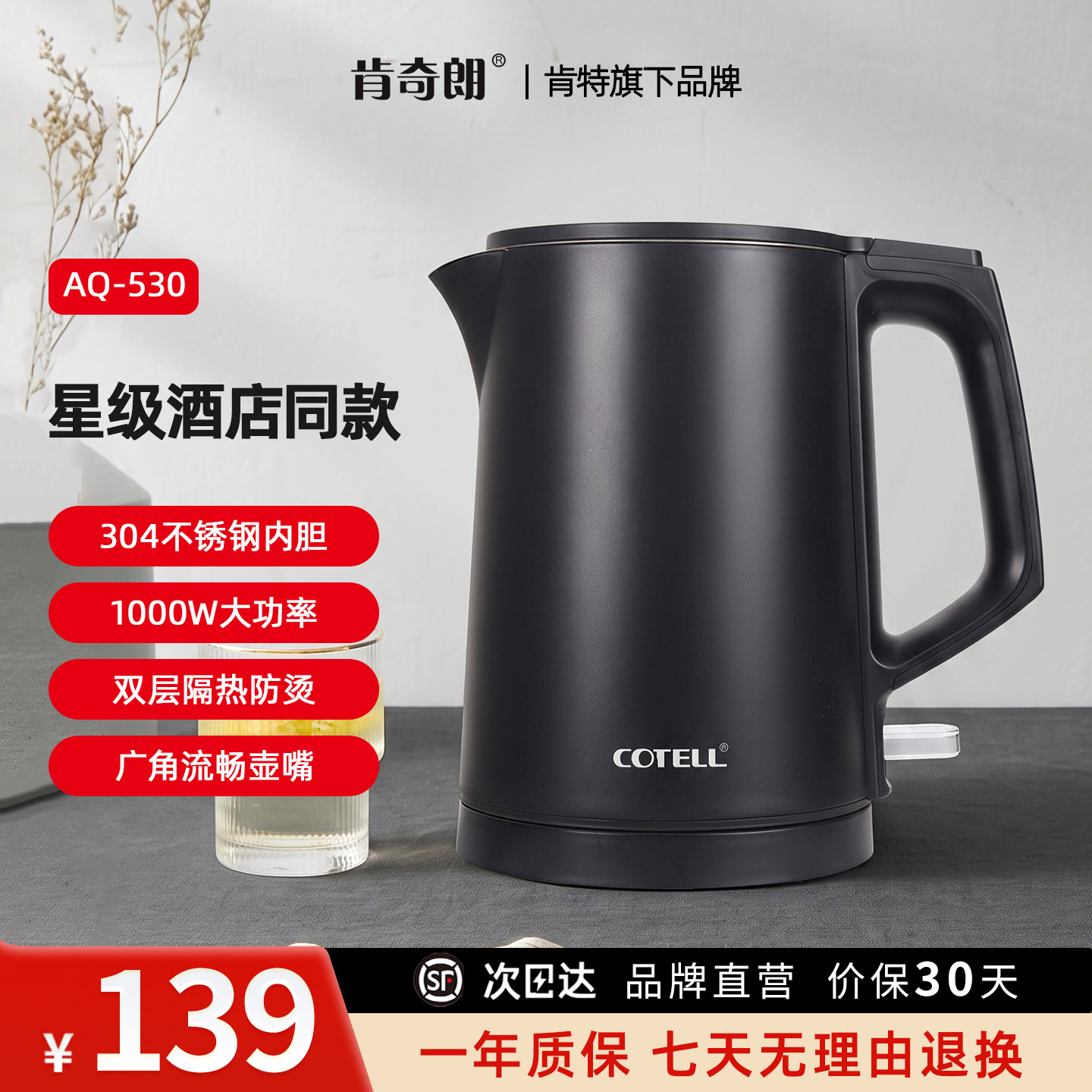 肯奇朗COTELL肯特电热水壶304不锈钢自动烧水壶家用煮开水保温530