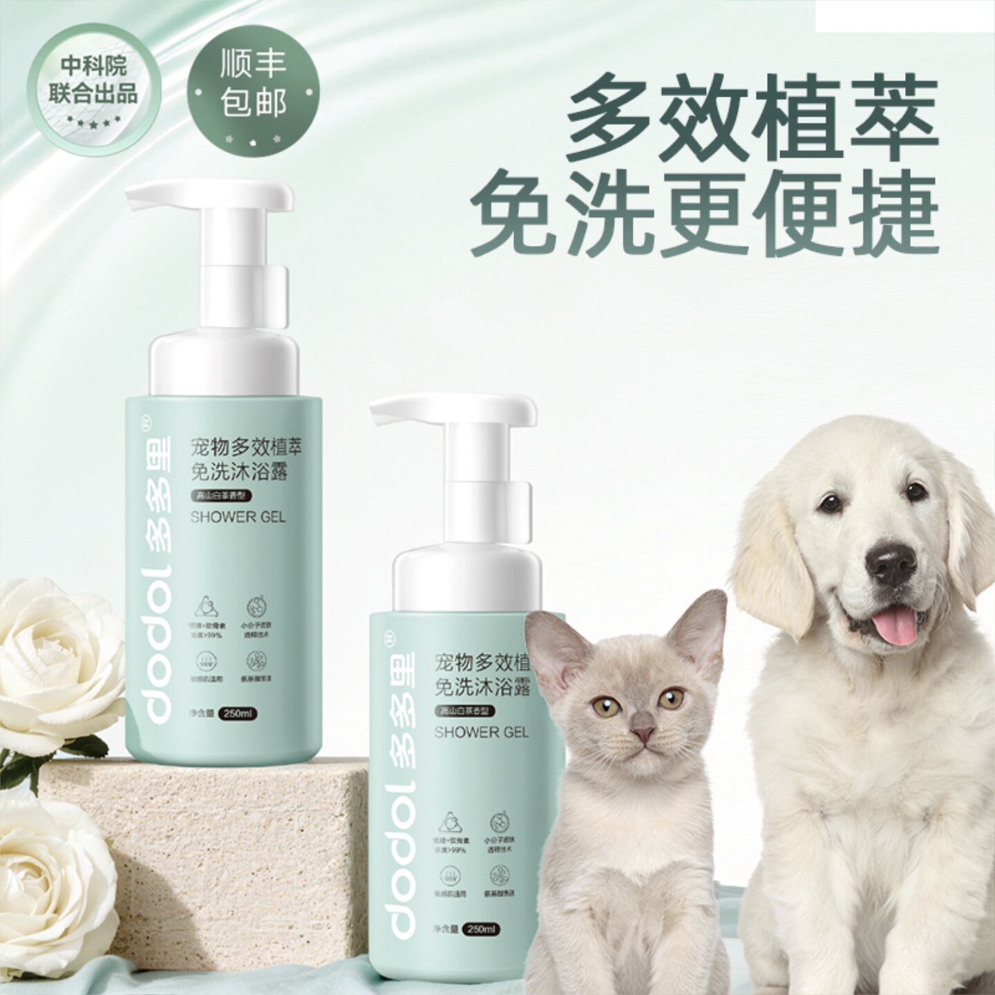 多多里宠物多效免洗泡沫狗猫咪干洗液沐浴露抑菌除臭洗澡清洁慕斯