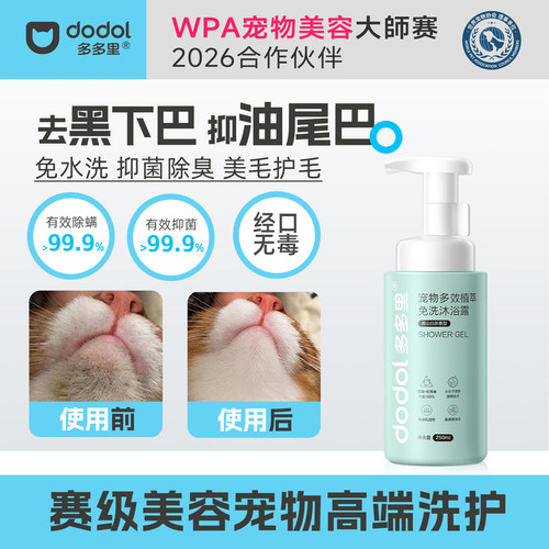 多多里猫狗免洗泡沫清洁不粘腻