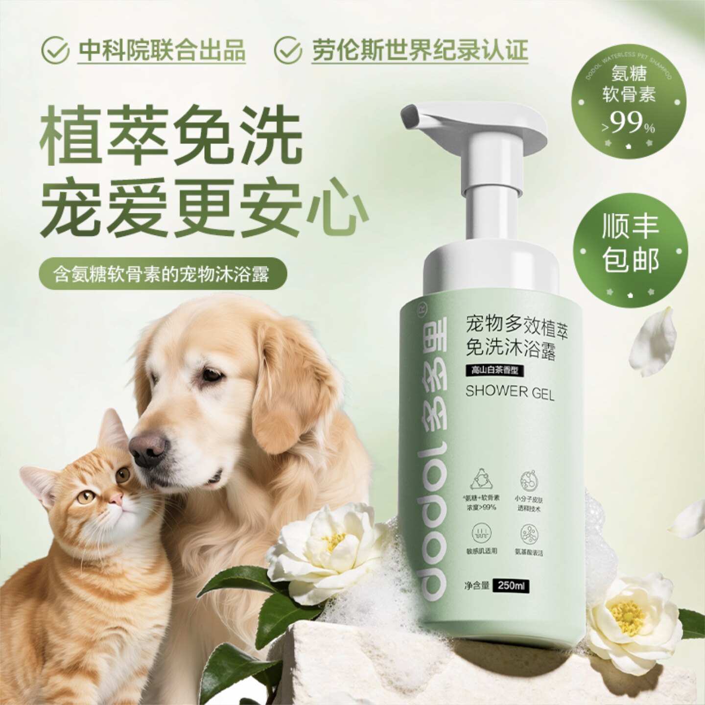 多多里宠物干洗泡沫猫咪狗狗免洗沐浴露持久留香小狗小猫清洁慕斯