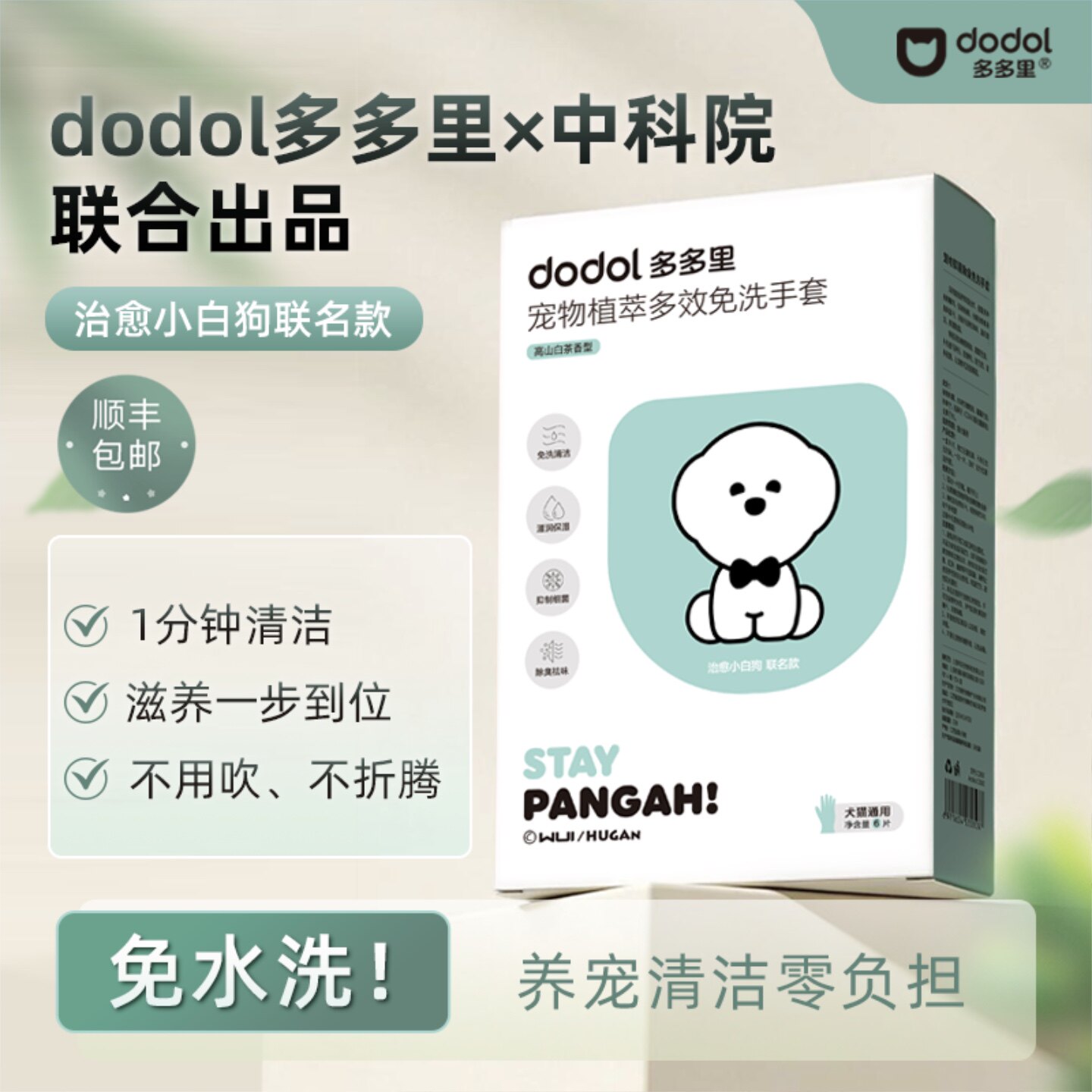 多多里宠物免洗手套狗狗兔子专用洗澡干洗除臭抑菌清洁猫咪湿纸巾