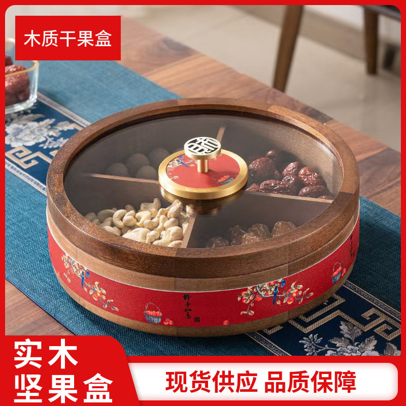 木质中式干果盒旋转水果瓜子收纳盒乔迁过年糖果盒圆形实木坚果盒