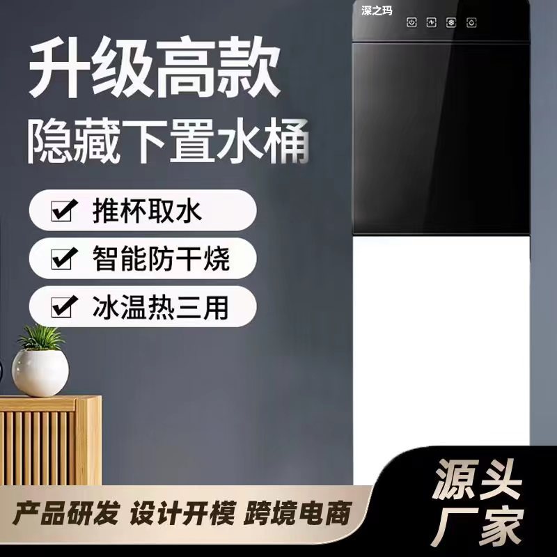 厂家直销饮水机下置水桶制冷家用桶装水冷热智能全自动办公室烧水