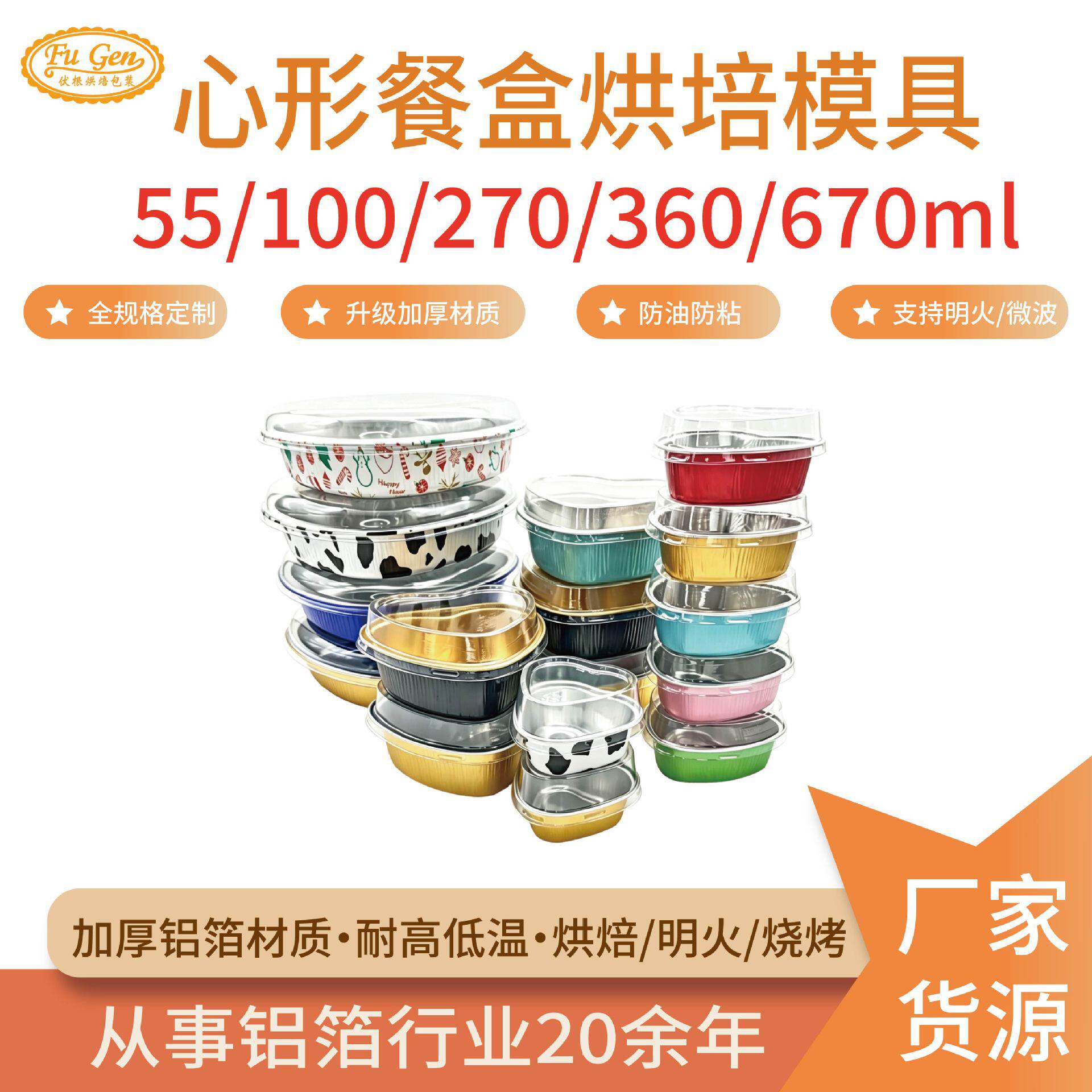多规格心形布丁杯蛋糕模具烘焙模具加厚铝箔餐盒餐饮酒店外卖打包