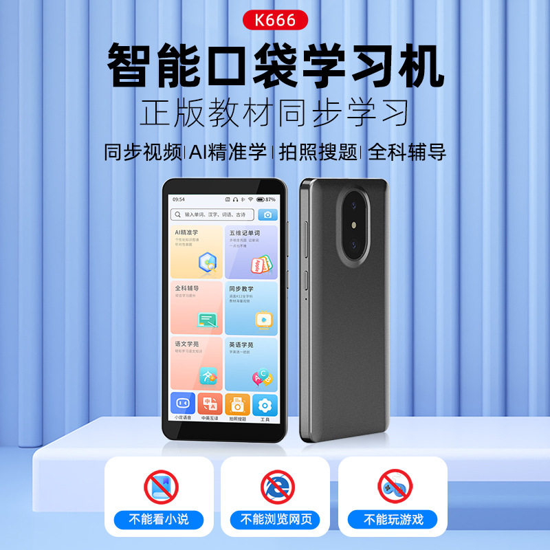智能口袋学习机6寸大屏学生英语单词小学初中高中同步课堂家教机