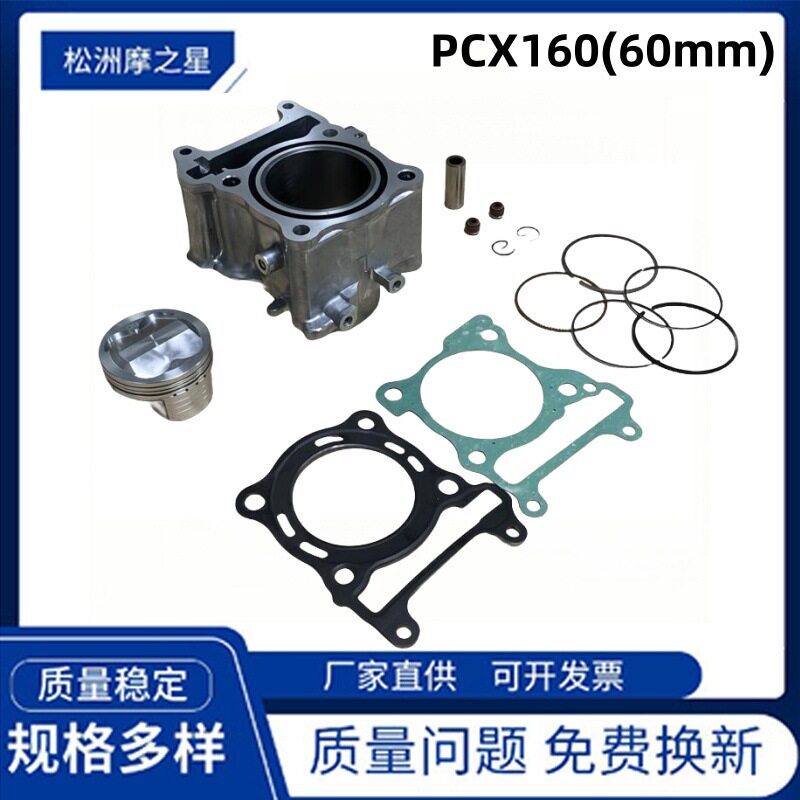 PCX160摩托车气缸60mm适用Honda PCX160 ABS PCX150套缸活塞垫片
