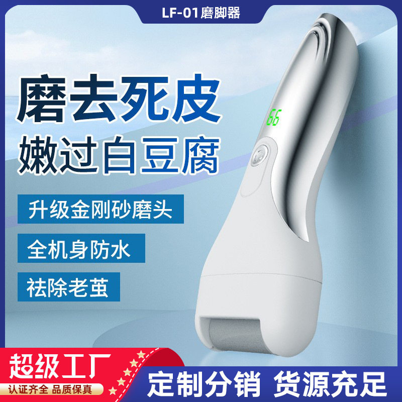 智能USB数显充电磨脚器去老皮磨足修脚器电动水洗修脚脚部